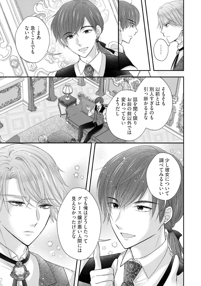 破局予定の悪女のはずが、冷徹公爵様が別れてくれません! 第8.4話 - Page 1