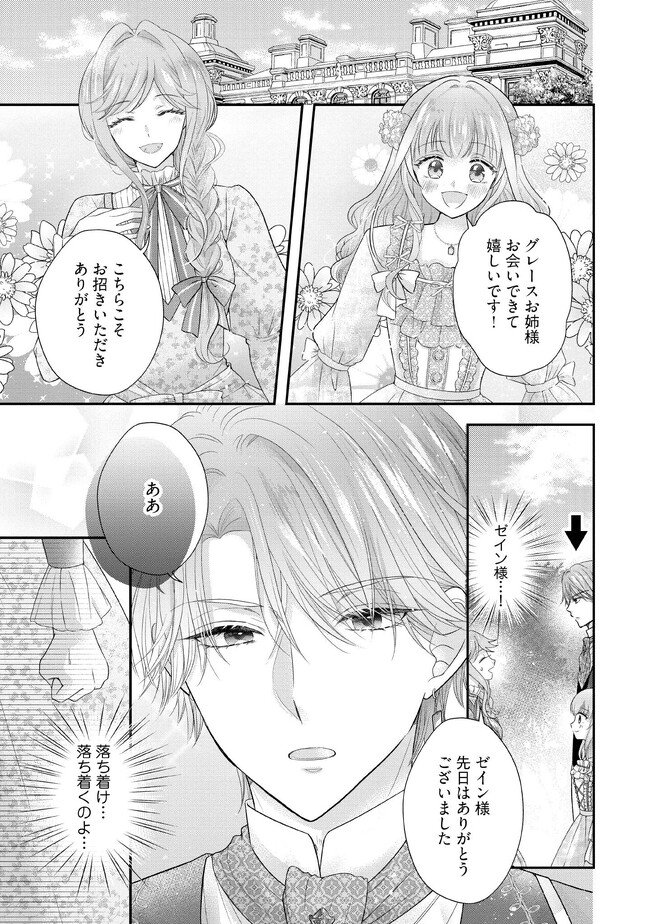 破局予定の悪女のはずが、冷徹公爵様が別れてくれません! 第6.1話 - Page 3