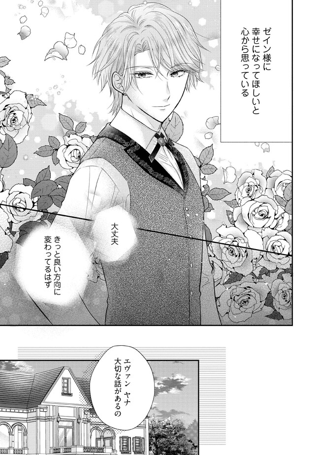 破局予定の悪女のはずが、冷徹公爵様が別れてくれません! 第9.3話 - Page 6