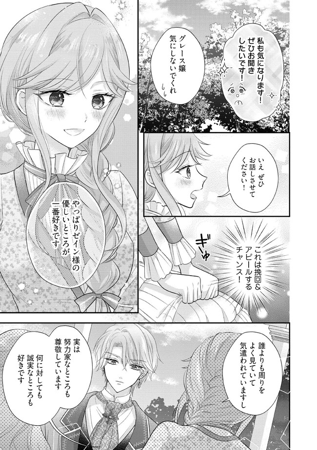 破局予定の悪女のはずが、冷徹公爵様が別れてくれません! 第6.2話 - Page 1