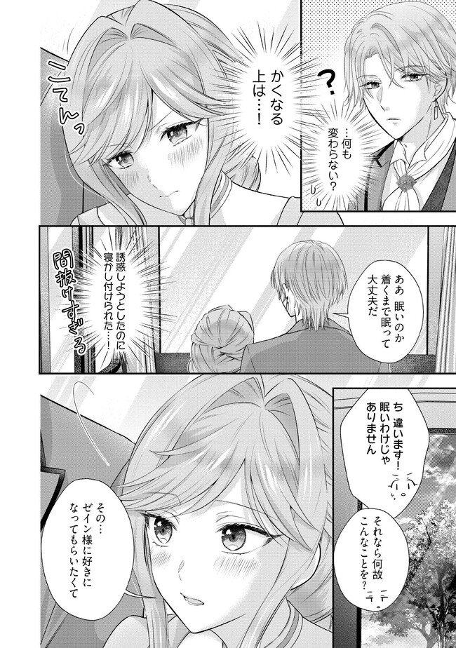 破局予定の悪女のはずが、冷徹公爵様が別れてくれません! 第9.1話 - Page 4