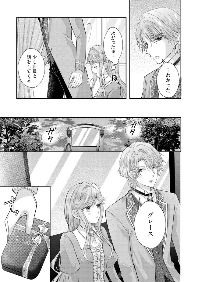 破局予定の悪女のはずが、冷徹公爵様が別れてくれません! 第8.2話 - Page 1