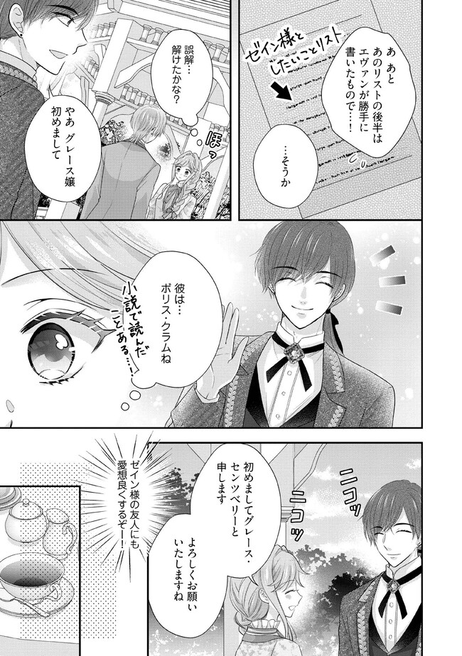 破局予定の悪女のはずが、冷徹公爵様が別れてくれません! 第6.1話 - Page 5