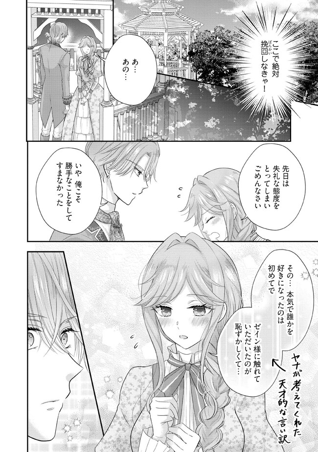 破局予定の悪女のはずが、冷徹公爵様が別れてくれません! 第6.1話 - Page 4