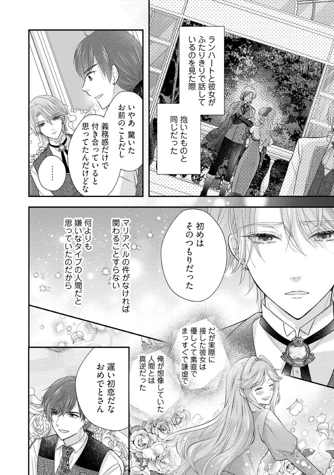 破局予定の悪女のはずが、冷徹公爵様が別れてくれません! 第8.3話 - Page 4