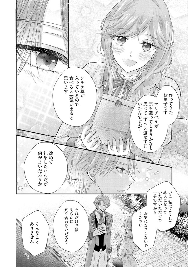 破局予定の悪女のはずが、冷徹公爵様が別れてくれません! 第6.4話 - Page 5