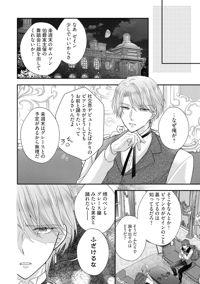 破局予定の悪女のはずが、冷徹公爵様が別れてくれません! 第8.3話 - Page 2