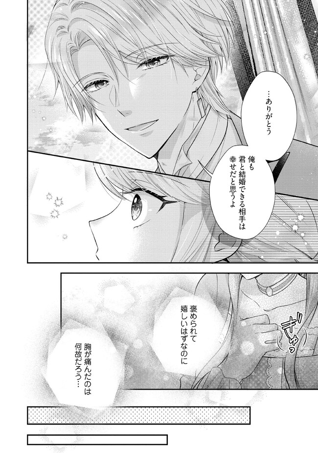 破局予定の悪女のはずが、冷徹公爵様が別れてくれません! 第9.1話 - Page 6