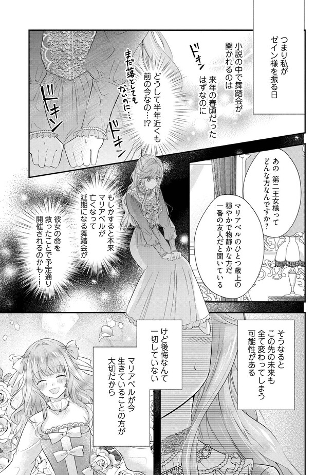 破局予定の悪女のはずが、冷徹公爵様が別れてくれません! 第9.3話 - Page 4