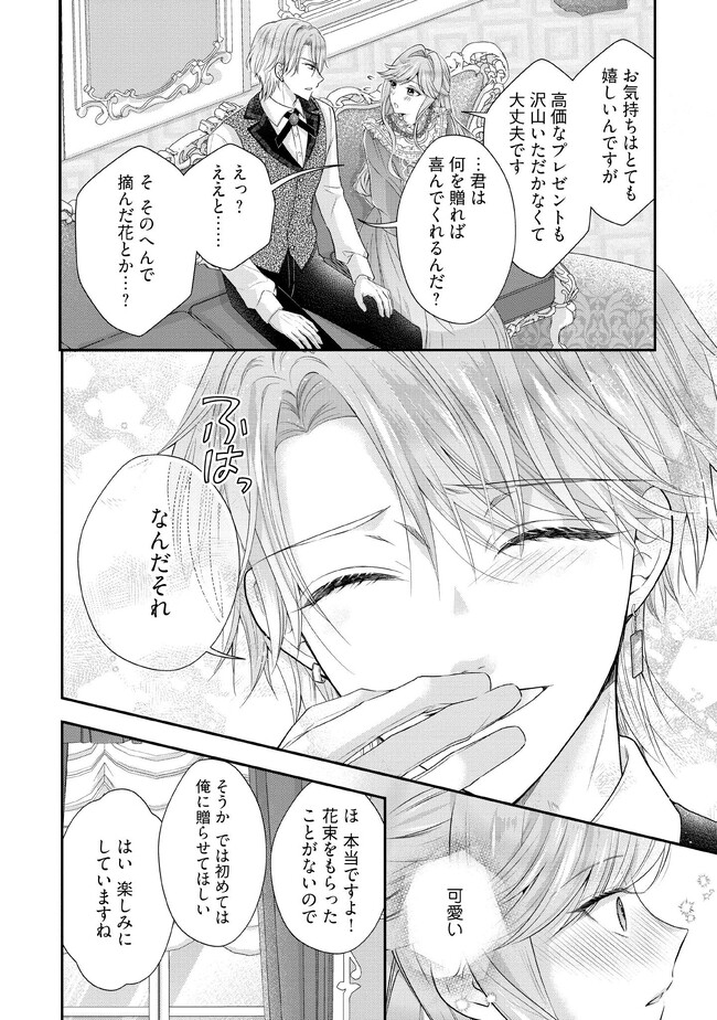 破局予定の悪女のはずが、冷徹公爵様が別れてくれません! 第9.2話 - Page 4