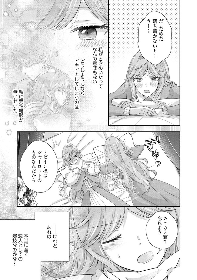 破局予定の悪女のはずが、冷徹公爵様が別れてくれません! 第8.3話 - Page 1