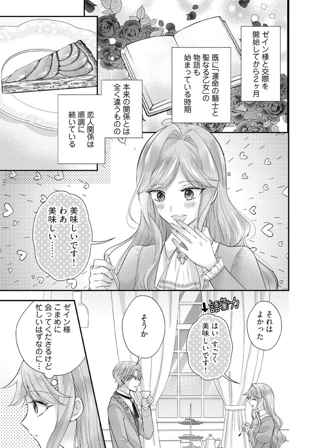 破局予定の悪女のはずが、冷徹公爵様が別れてくれません! 第8.1話 - Page 1