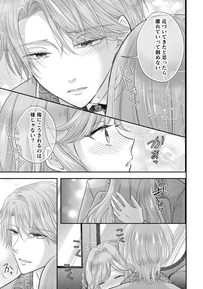 破局予定の悪女のはずが、冷徹公爵様が別れてくれません! 第8.2話 - Page 5