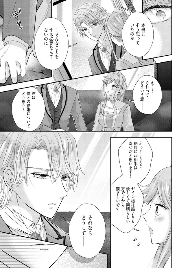 破局予定の悪女のはずが、冷徹公爵様が別れてくれません! 第9.1話 - Page 5