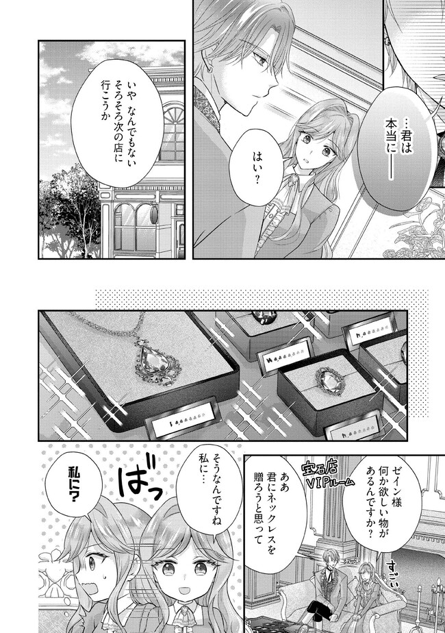 破局予定の悪女のはずが、冷徹公爵様が別れてくれません! 第8.1話 - Page 4