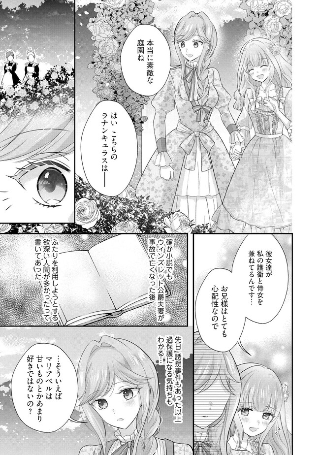 破局予定の悪女のはずが、冷徹公爵様が別れてくれません! 第6.2話 - Page 5