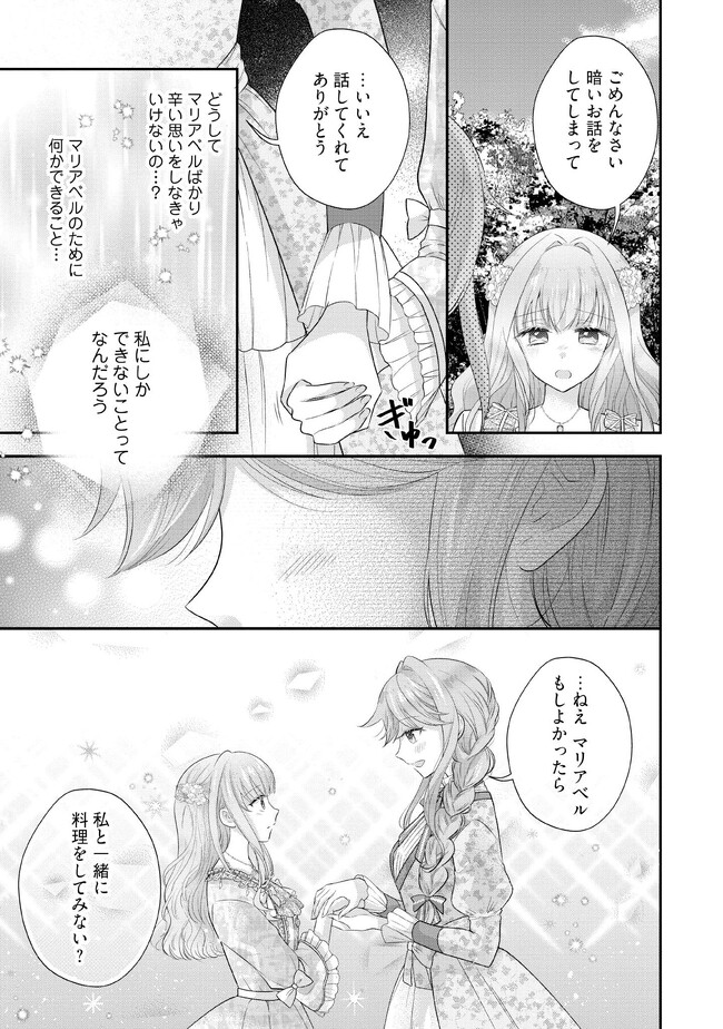 破局予定の悪女のはずが、冷徹公爵様が別れてくれません! 第6.2話 - Page 7