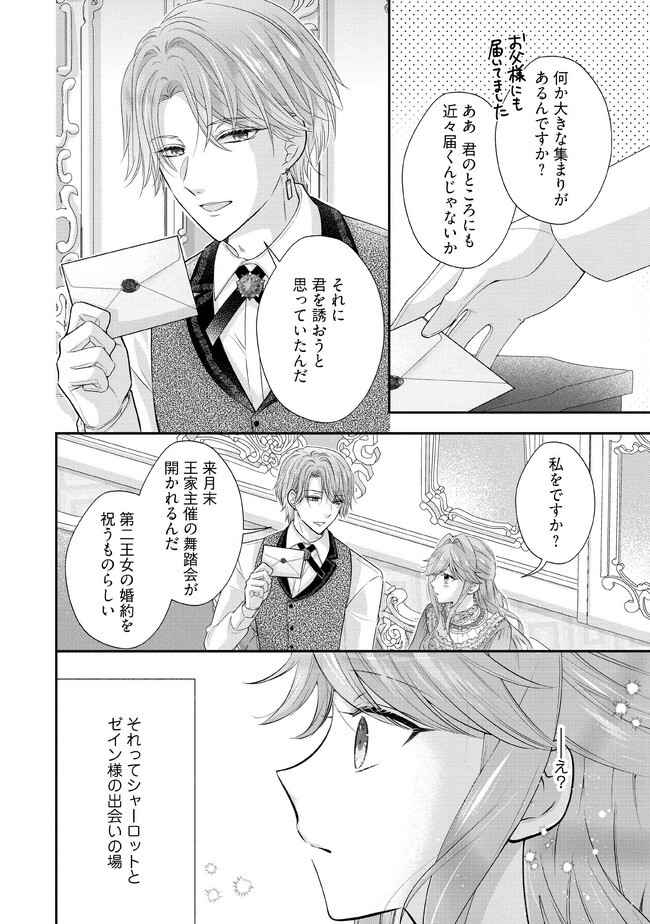 破局予定の悪女のはずが、冷徹公爵様が別れてくれません! 第9.3話 - Page 3