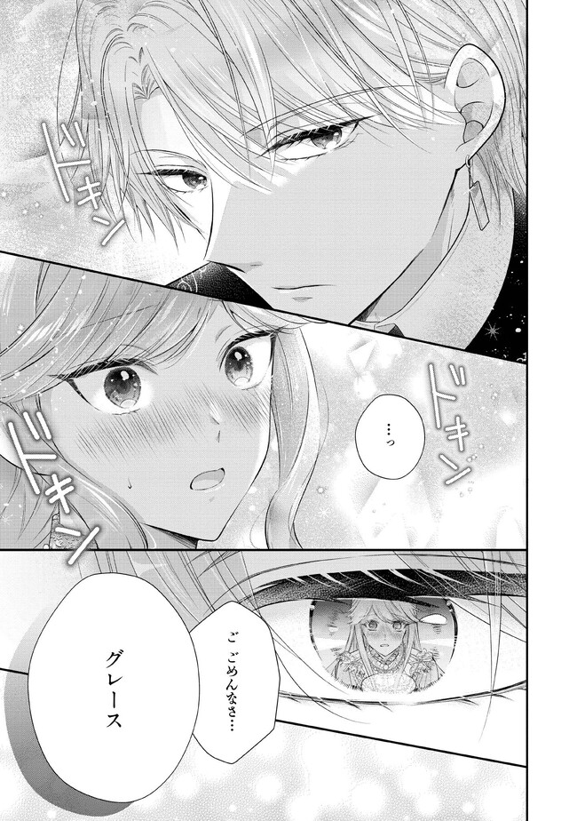 破局予定の悪女のはずが、冷徹公爵様が別れてくれません! 第9.2話 - Page 7