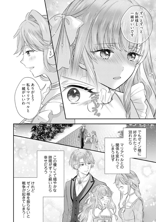 破局予定の悪女のはずが、冷徹公爵様が別れてくれません! 第9.1話 - Page 2