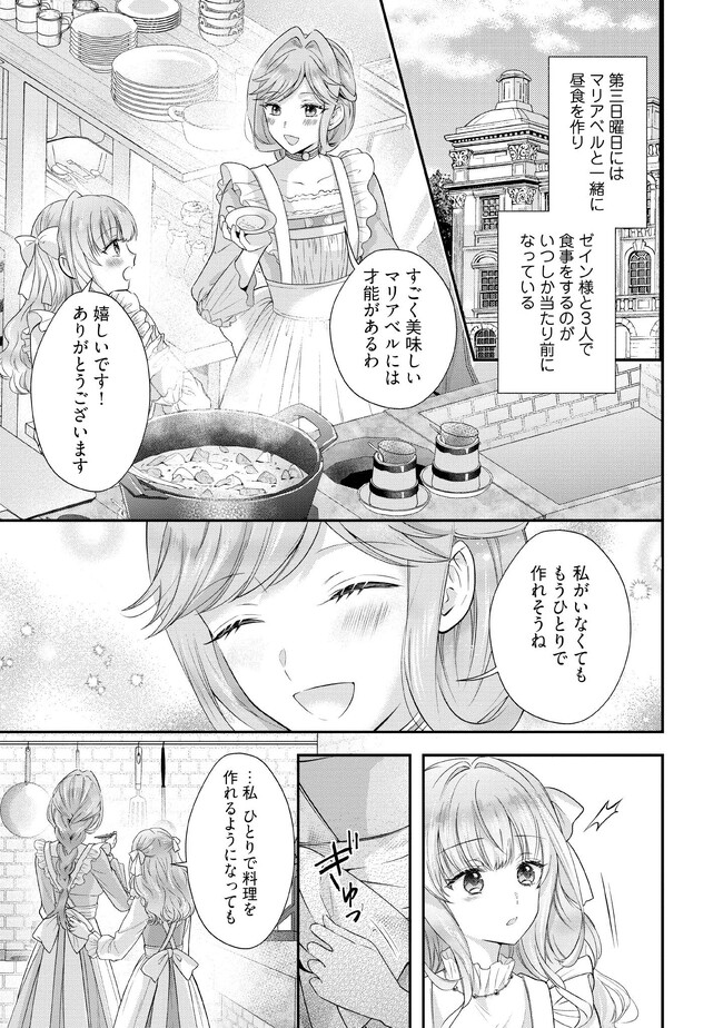破局予定の悪女のはずが、冷徹公爵様が別れてくれません! 第9.1話 - Page 1