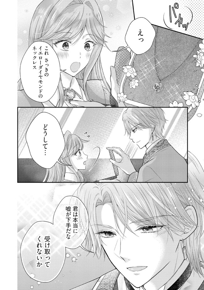 破局予定の悪女のはずが、冷徹公爵様が別れてくれません! 第8.2話 - Page 2