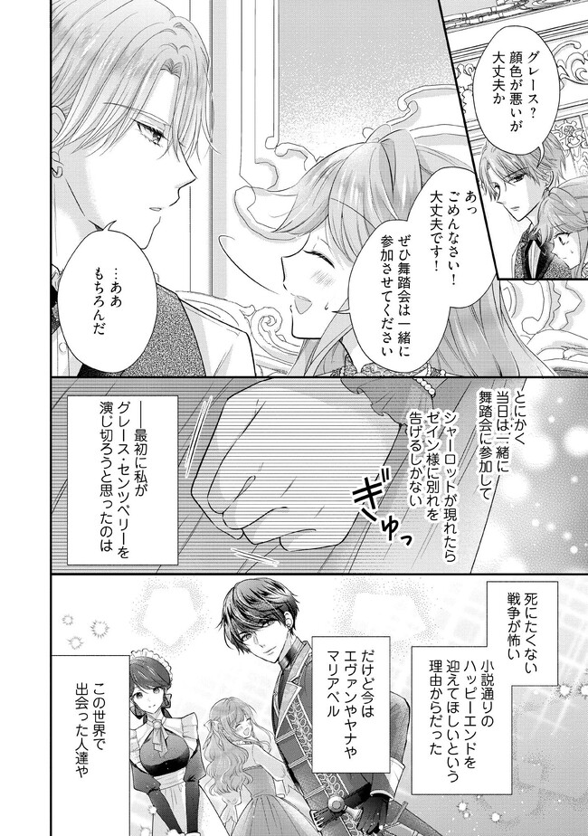 破局予定の悪女のはずが、冷徹公爵様が別れてくれません! 第9.3話 - Page 5