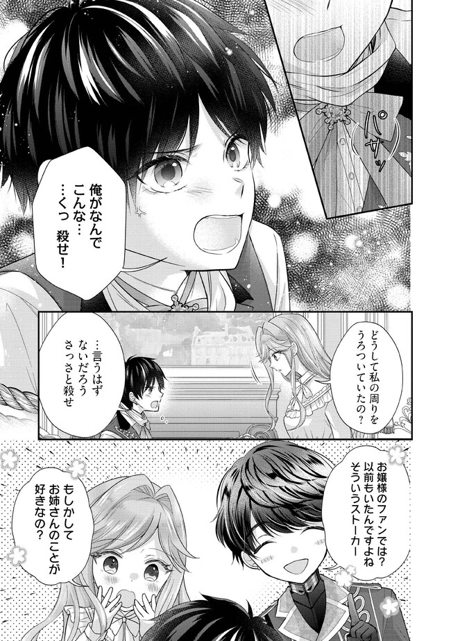 破局予定の悪女のはずが、冷徹公爵様が別れてくれません! 第8.4話 - Page 5