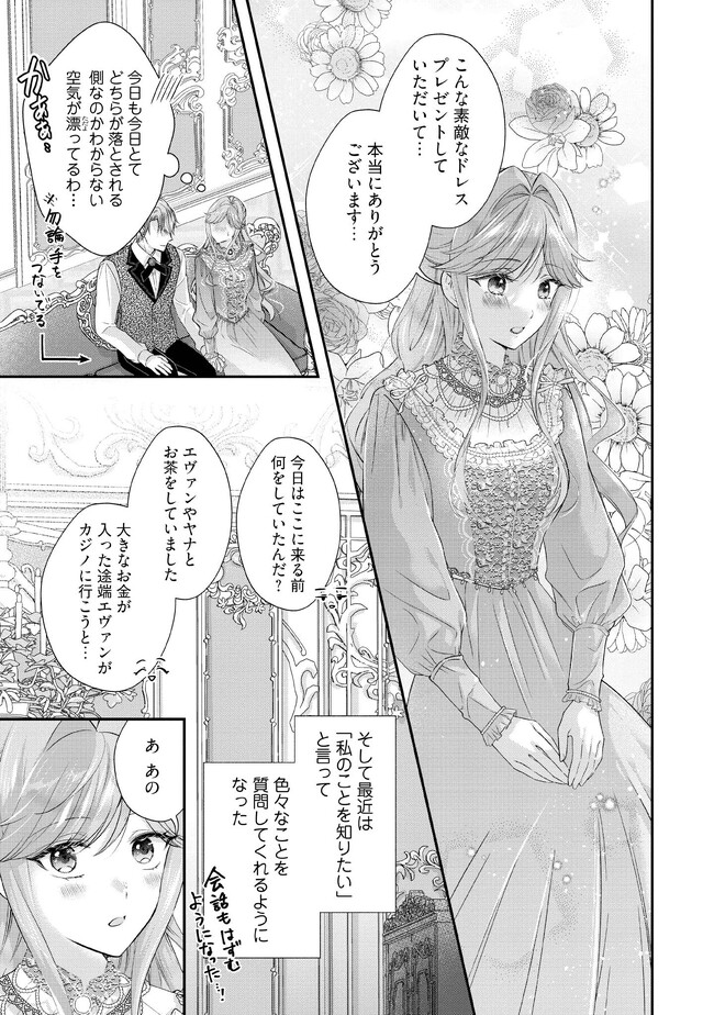 破局予定の悪女のはずが、冷徹公爵様が別れてくれません! 第9.2話 - Page 3