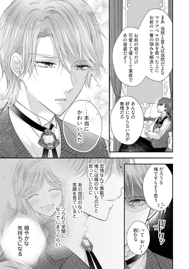 破局予定の悪女のはずが、冷徹公爵様が別れてくれません! 第8.3話 - Page 5