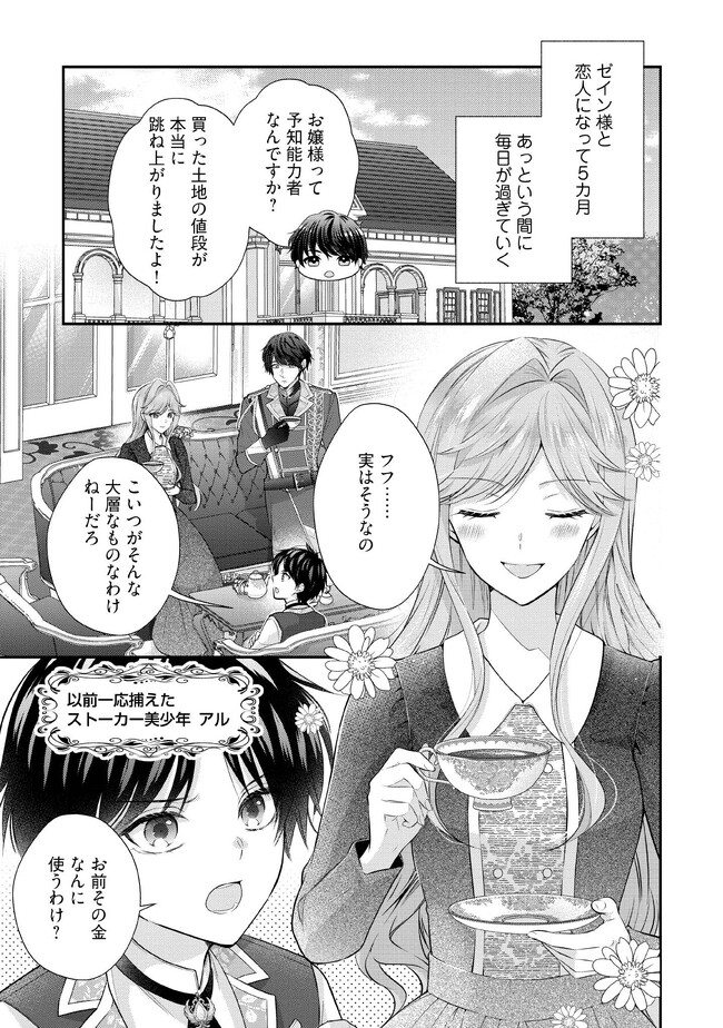 破局予定の悪女のはずが、冷徹公爵様が別れてくれません! 第9.2話 - Page 1