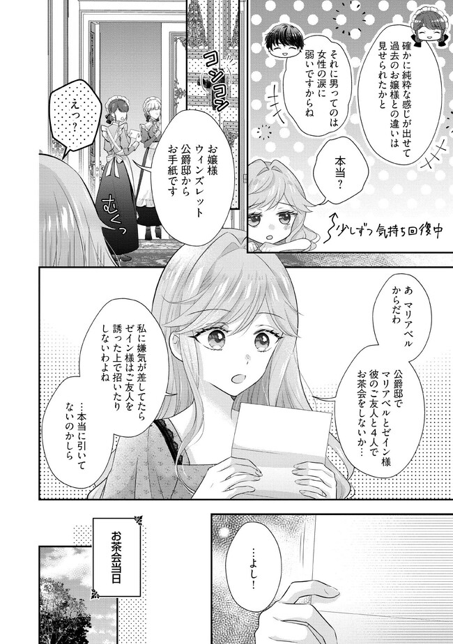 破局予定の悪女のはずが、冷徹公爵様が別れてくれません! 第6.1話 - Page 2