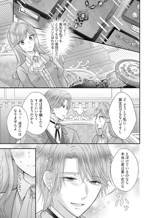 破局予定の悪女のはずが、冷徹公爵様が別れてくれません! 第8.1話 - Page 5