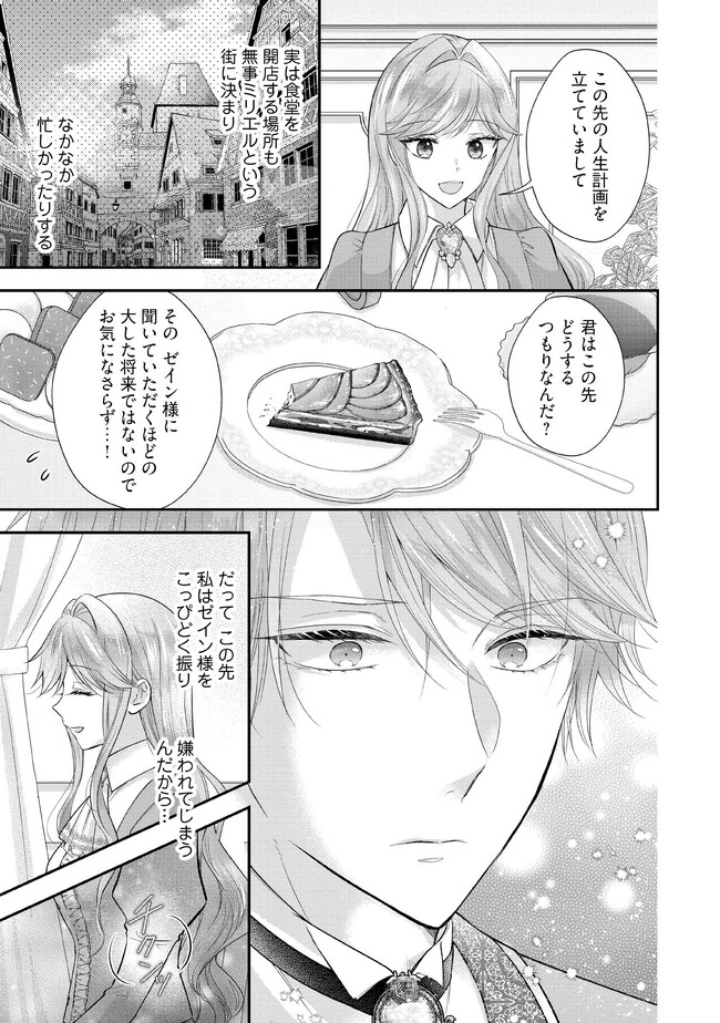 破局予定の悪女のはずが、冷徹公爵様が別れてくれません! 第8.1話 - Page 3