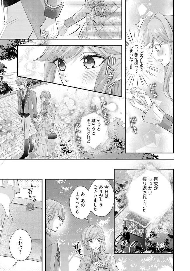 破局予定の悪女のはずが、冷徹公爵様が別れてくれません! 第6.4話 - Page 4