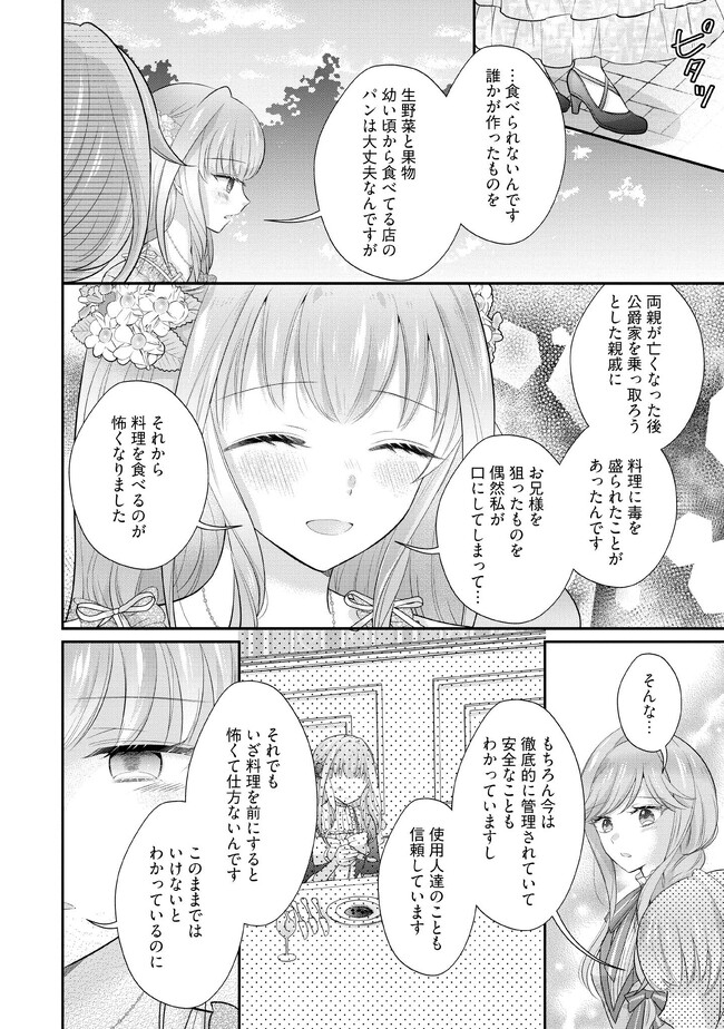 破局予定の悪女のはずが、冷徹公爵様が別れてくれません! 第6.2話 - Page 6
