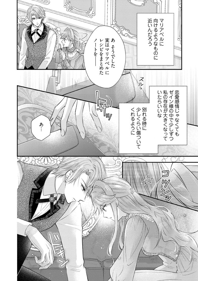 破局予定の悪女のはずが、冷徹公爵様が別れてくれません! 第9.2話 - Page 6