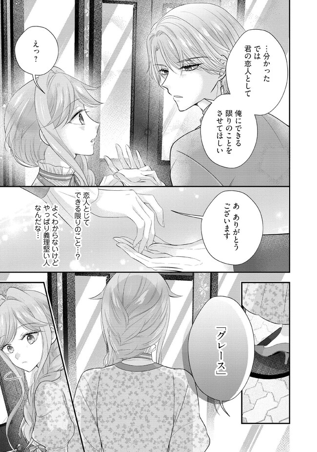 破局予定の悪女のはずが、冷徹公爵様が別れてくれません! 第6.4話 - Page 6