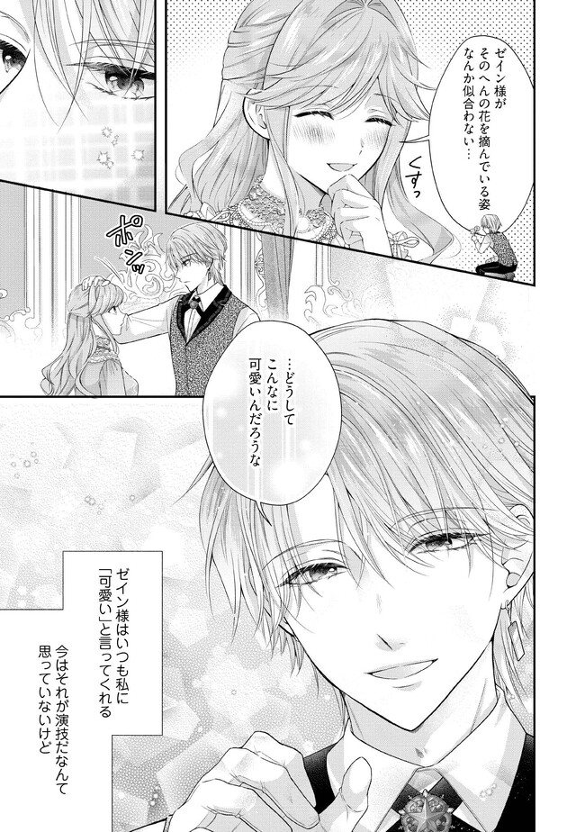 破局予定の悪女のはずが、冷徹公爵様が別れてくれません! 第9.2話 - Page 5