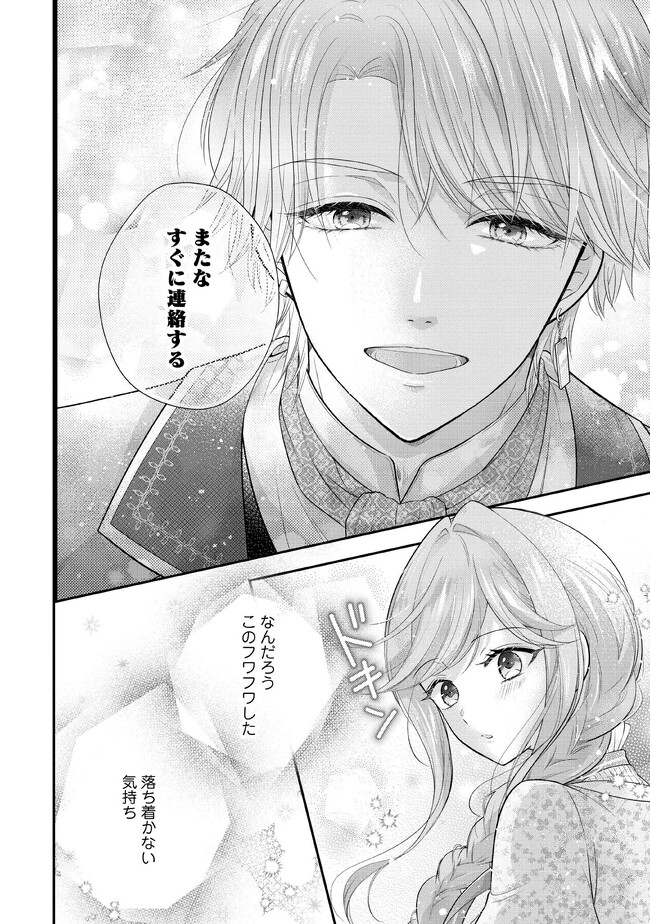 破局予定の悪女のはずが、冷徹公爵様が別れてくれません! 第6.4話 - Page 7