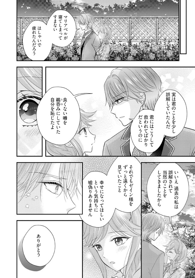 破局予定の悪女のはずが、冷徹公爵様が別れてくれません! 第6.4話 - Page 1
