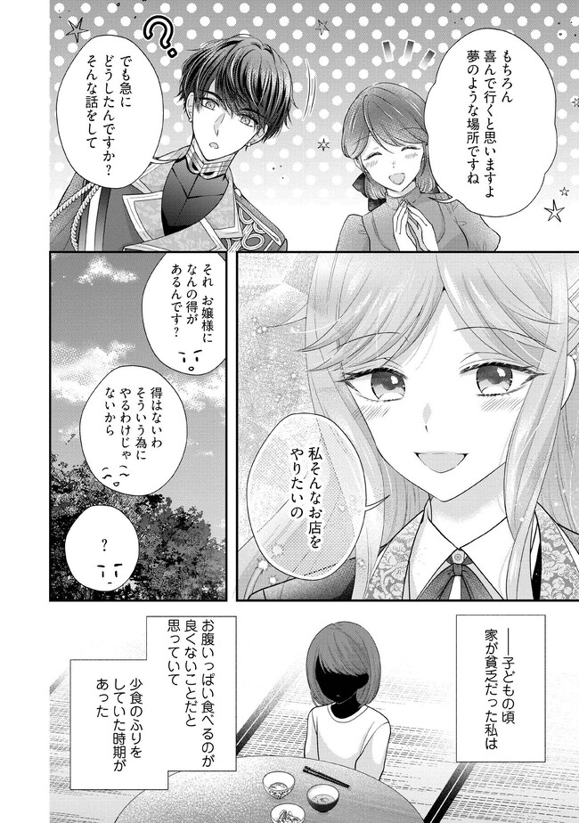 破局予定の悪女のはずが、冷徹公爵様が別れてくれません! 第4.2話 - Page 5