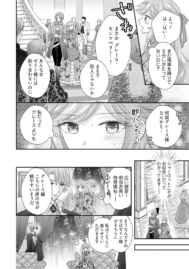 破局予定の悪女のはずが、冷徹公爵様が別れてくれません! 第5.1話 - Page 2