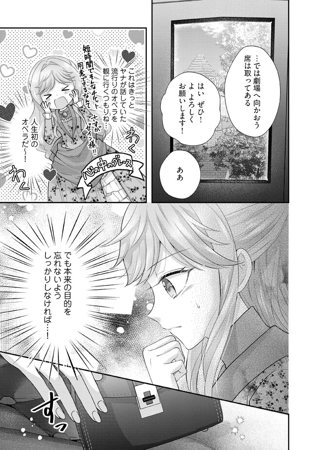 破局予定の悪女のはずが、冷徹公爵様が別れてくれません! 第4.4話 - Page 4