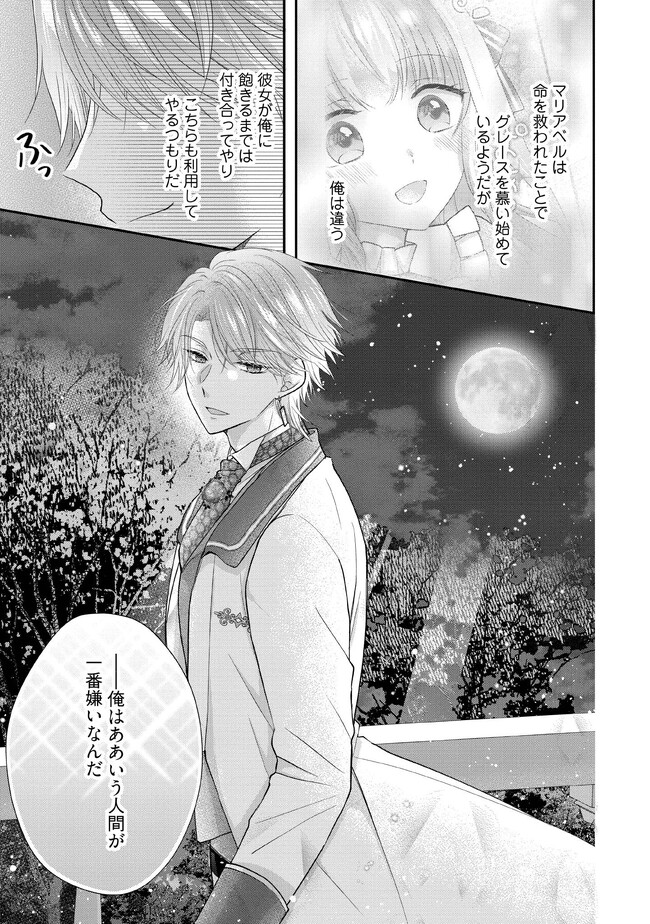 破局予定の悪女のはずが、冷徹公爵様が別れてくれません! 第4.1話 - Page 7