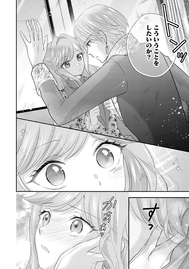 破局予定の悪女のはずが、冷徹公爵様が別れてくれません! 第5.3話 - Page 4