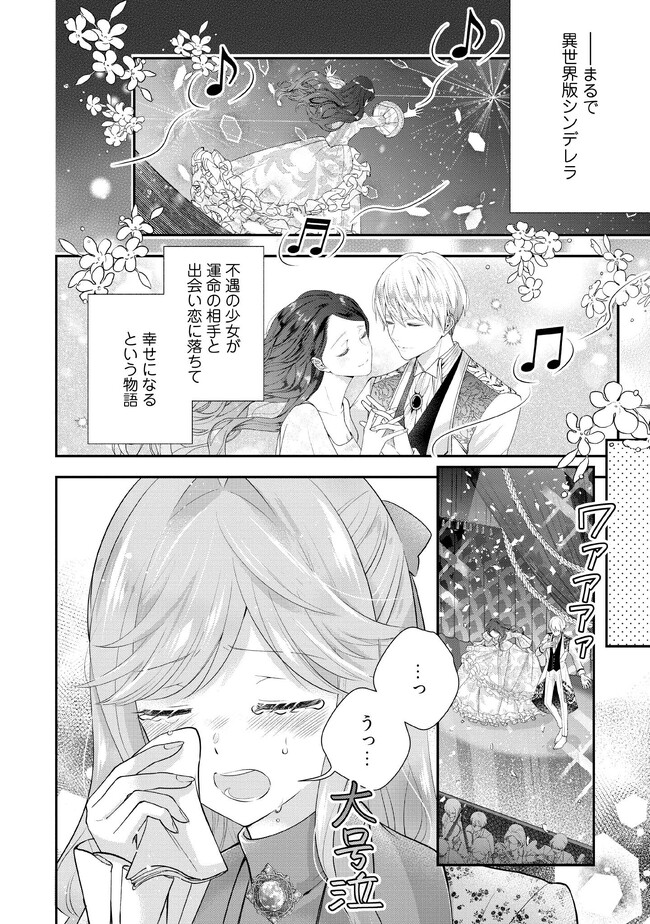破局予定の悪女のはずが、冷徹公爵様が別れてくれません! 第5.1話 - Page 4