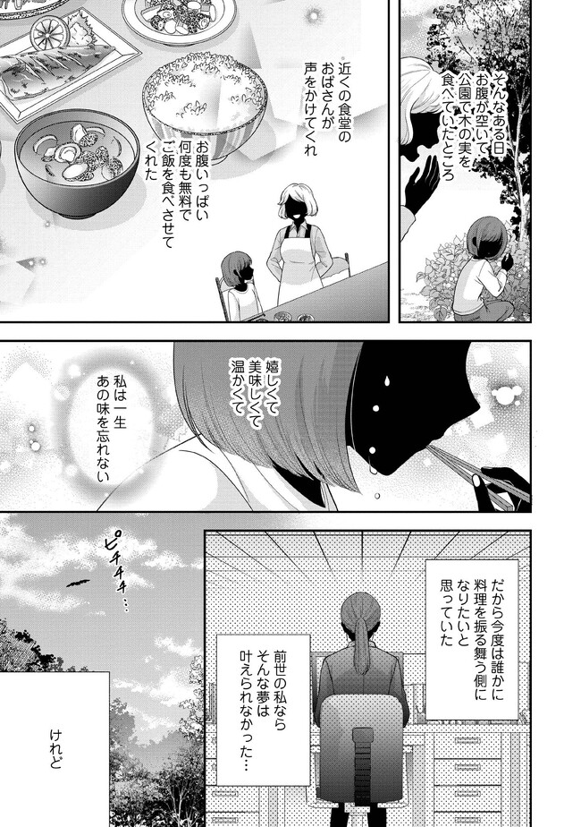 破局予定の悪女のはずが、冷徹公爵様が別れてくれません! 第4.2話 - Page 6
