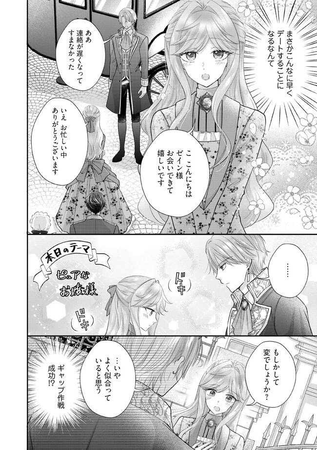 破局予定の悪女のはずが、冷徹公爵様が別れてくれません! 第4.4話 - Page 1