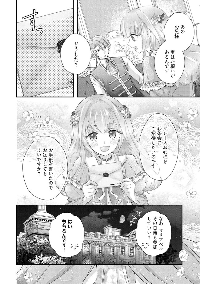 破局予定の悪女のはずが、冷徹公爵様が別れてくれません! 第5.4話 - Page 5